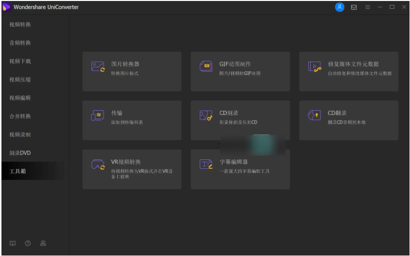 Wondershare  v16.1.1.120 万兴优转格式转换器便携版-子超尊享